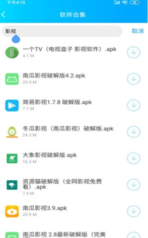 愁寒軟件庫藍(lán)奏云App版截圖4