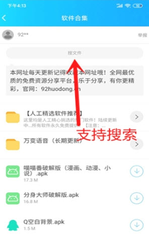 愁寒軟件庫藍(lán)奏云App版截圖1