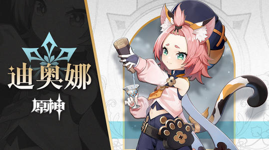 原神迪奧娜武器怎么選？迪奧娜武器圣遺物搭配攻略