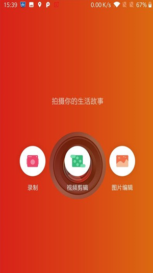 快轉(zhuǎn)小視頻軟件App版截圖3