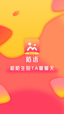陌語聊天交友App軟件下載安裝截圖1