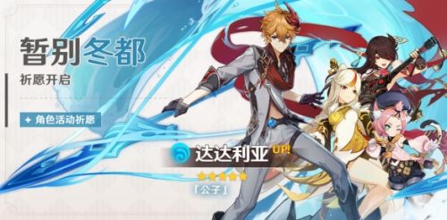 原神公子怎么打？公子陣容搭配推薦