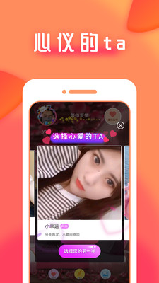 陌語聊天交友App軟件下載安裝截圖2