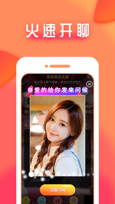 陌語聊天交友App軟件下載安裝截圖3