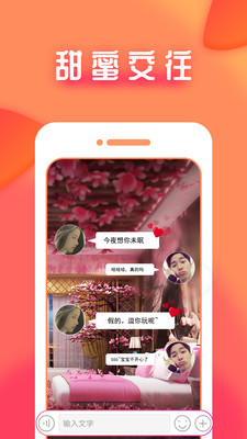 陌語聊天交友App軟件下載安裝截圖4