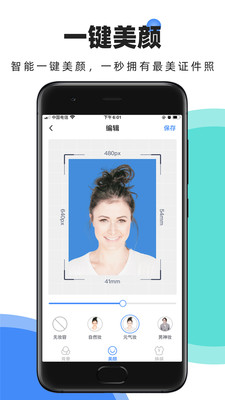 證件照快取APP版截圖4