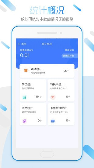 招生雷達(dá)App版軟件截圖2