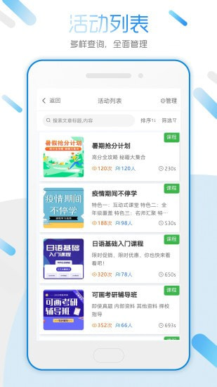 招生雷達(dá)App版軟件截圖3