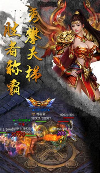 正版冰雪服傳奇手游版截圖3