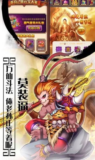 神幻西游手游版截圖2