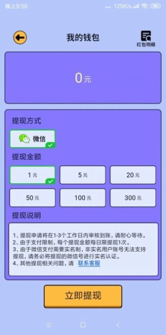 柳巖答題軟件紅包截圖2