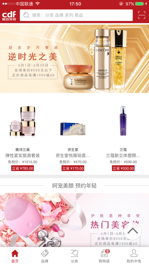 cdf海南免稅店商城補購APP截圖4