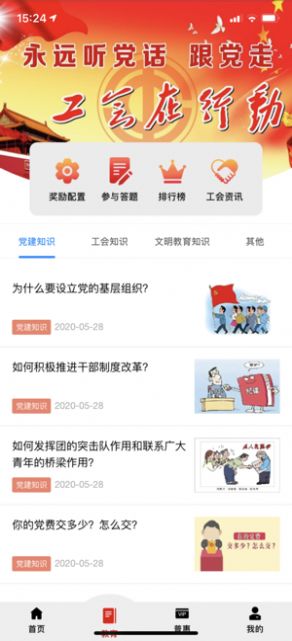 慈利縣總工會(huì)app安卓客戶端截圖3