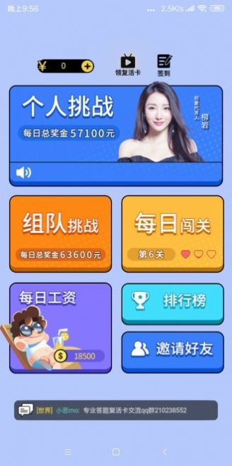 柳巖答題軟件紅包截圖3