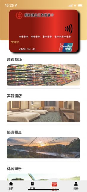 慈利縣總工會(huì)app安卓客戶端截圖2