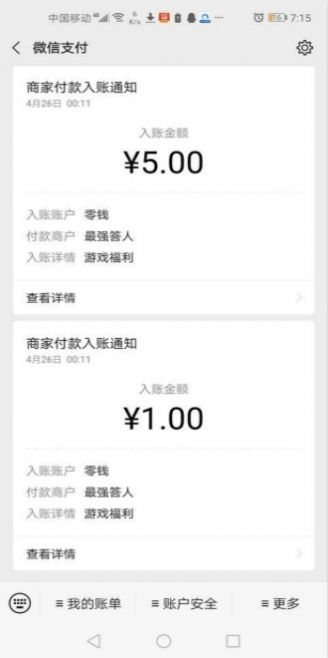 柳巖答題軟件紅包截圖4