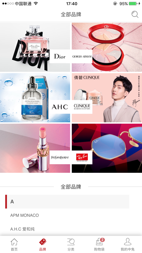 cdf海南免稅店商城補購APP截圖1