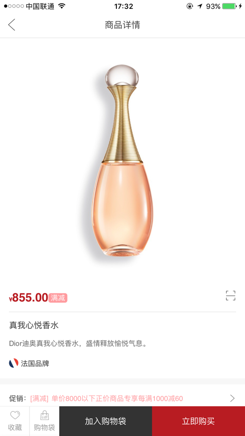 cdf海南免稅店商城補購APP截圖3