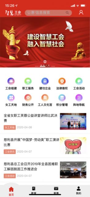 慈利縣總工會(huì)app安卓客戶端截圖1