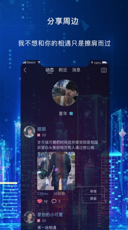 云覓社交app最新版截圖2