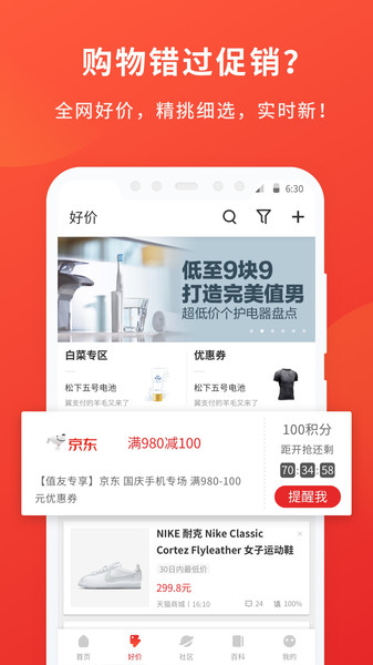 什么值得買網(wǎng)站APP網(wǎng)頁版截圖3
