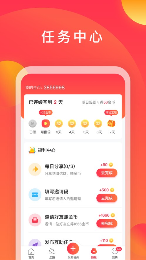 互利幫砍價(jià)互助app邀請碼版截圖2