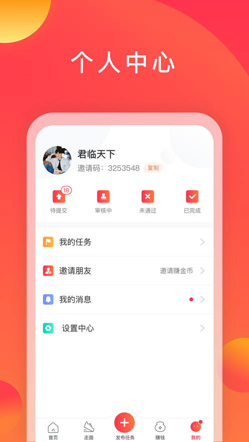 互利幫砍價(jià)互助app邀請碼版截圖3