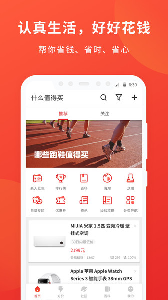 什么值得買網(wǎng)站APP網(wǎng)頁版截圖4