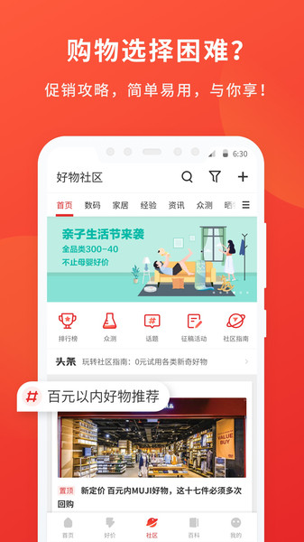 什么值得買網(wǎng)站APP網(wǎng)頁版截圖2