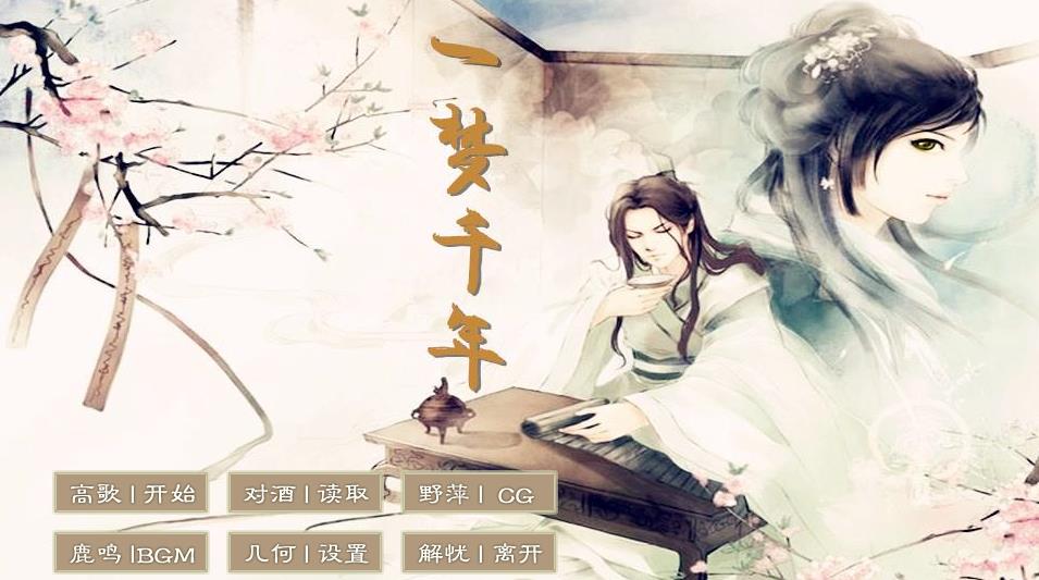 一夢千年中橙光游戲無限鮮花金手指最新版截圖2
