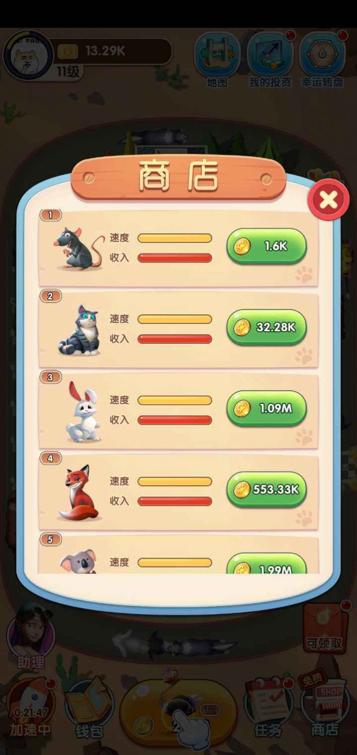 奔跑吧動物游戲紅包版截圖4