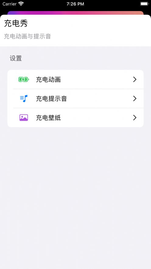 充電秀app免費客戶端截圖3