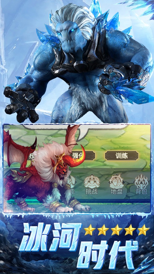 異獸冰河紀(jì)元手游最新手游截圖3
