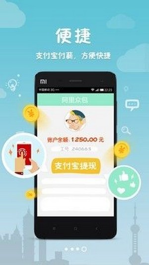 阿里兼職任務(wù)網(wǎng)APP版截圖1