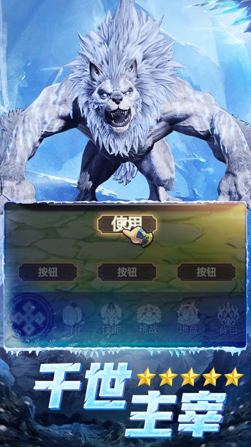 異獸冰河紀(jì)元手游最新手游截圖4
