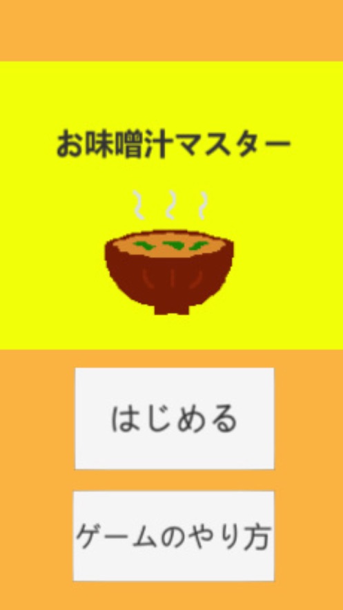 味增湯大師漢化版最新版截圖3