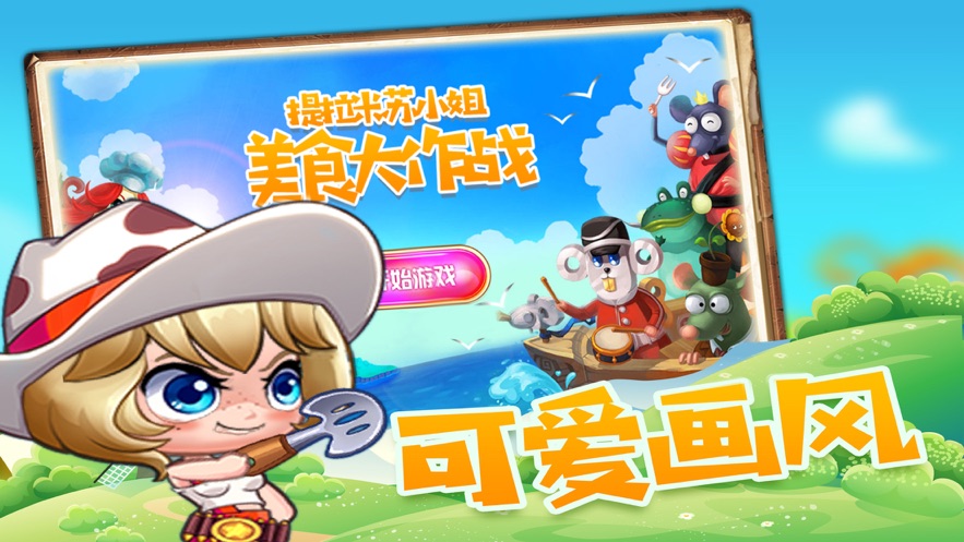 提拉米蘇小姐美食大作戰(zhàn)安卓最新版截圖3