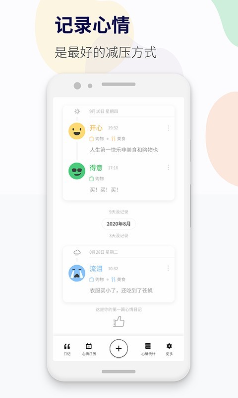 減壓心情日記APP下載安裝截圖1