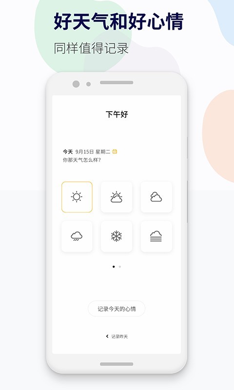 減壓心情日記APP下載安裝截圖2