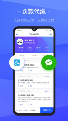 12123車輛違章查詢下載安裝手機版截圖1