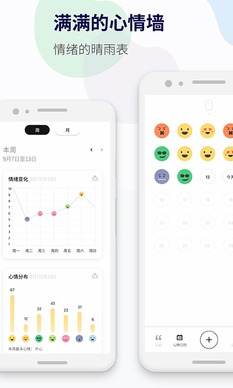 減壓心情日記APP下載安裝截圖4