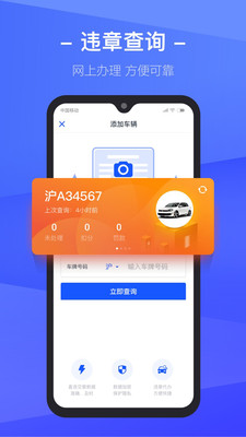 12123車輛違章查詢下載安裝手機版截圖2