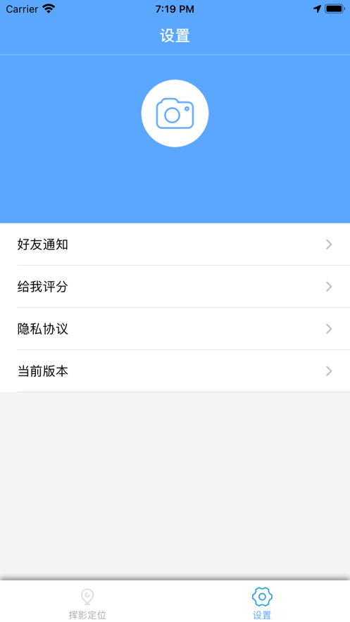 揮影定位App安卓版截圖1