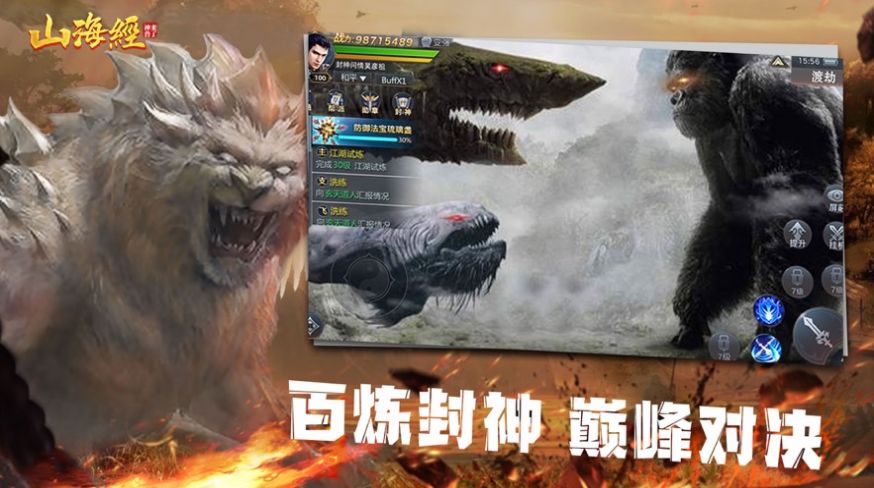 山海經(jīng)無限進(jìn)化手游正式版截圖1