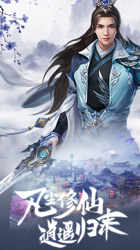 逍遙道尊手游測試版截圖3