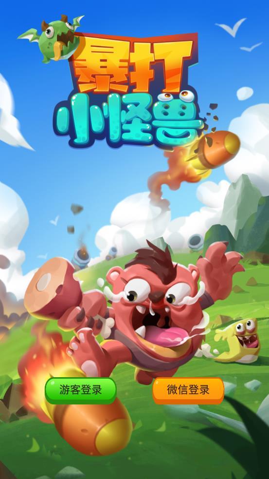 暴打小怪獸紅包版下載蘋果版截圖1