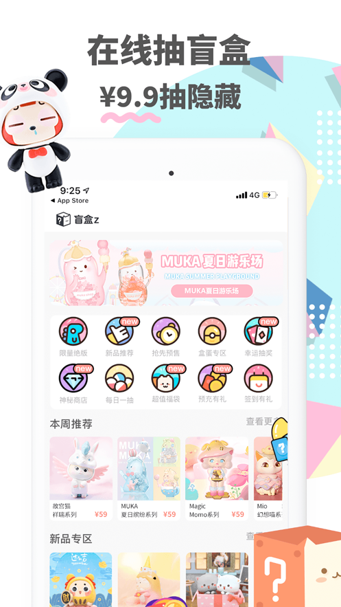 盲盒z APP版截圖4