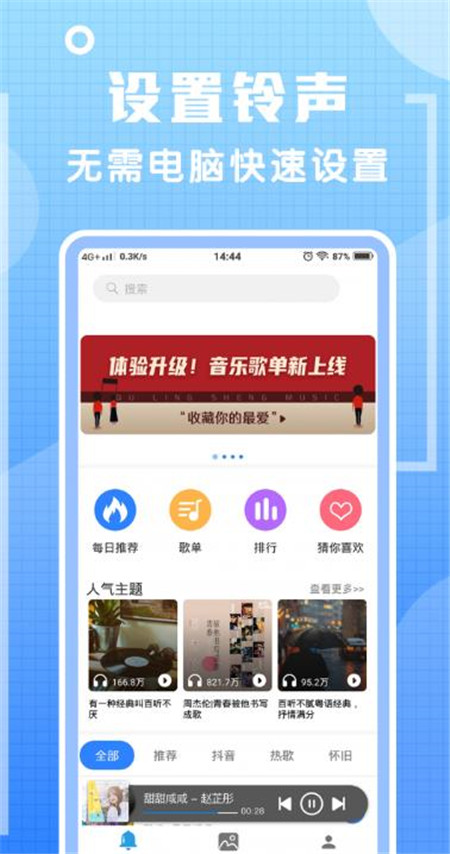 炫鈴聲App版軟件截圖1