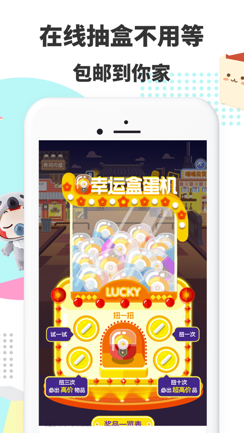 盲盒z APP版截圖3