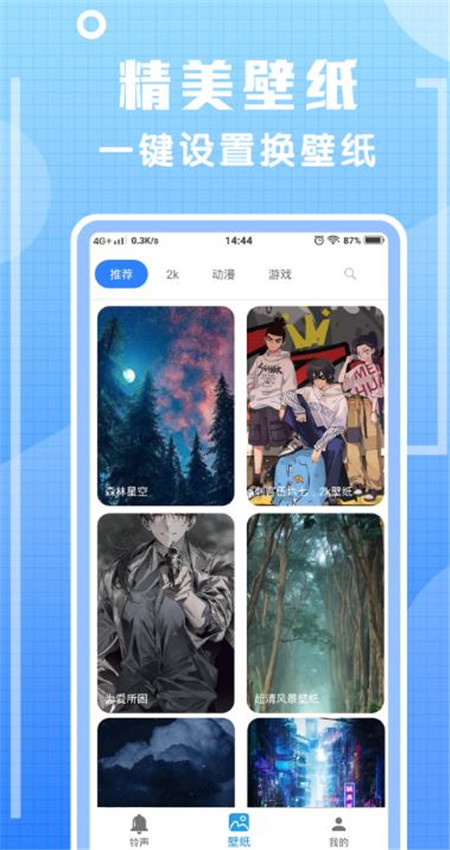 炫鈴聲App版軟件截圖2